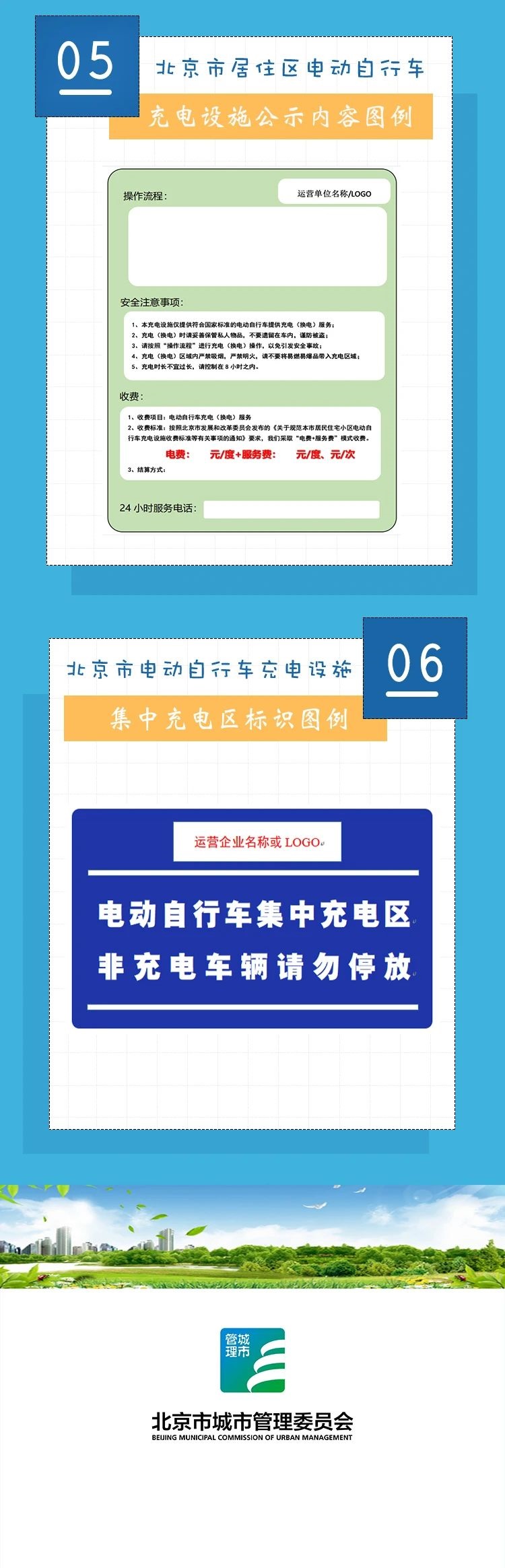 解讀《電動自行車(chē)充電設施運營管理服務規範》3.jpg